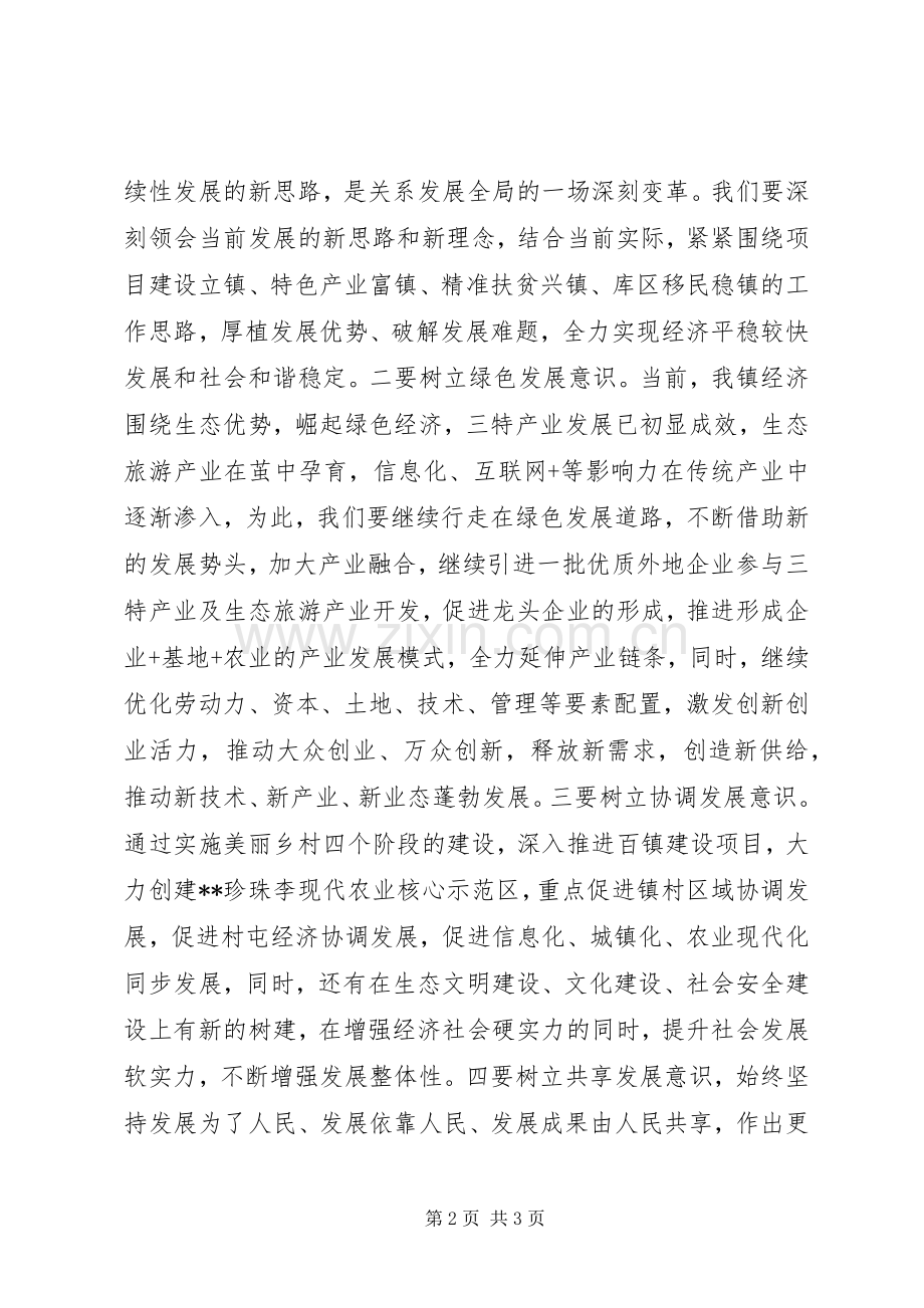 贯彻学习十八届五中全会精神心得体会.docx_第2页