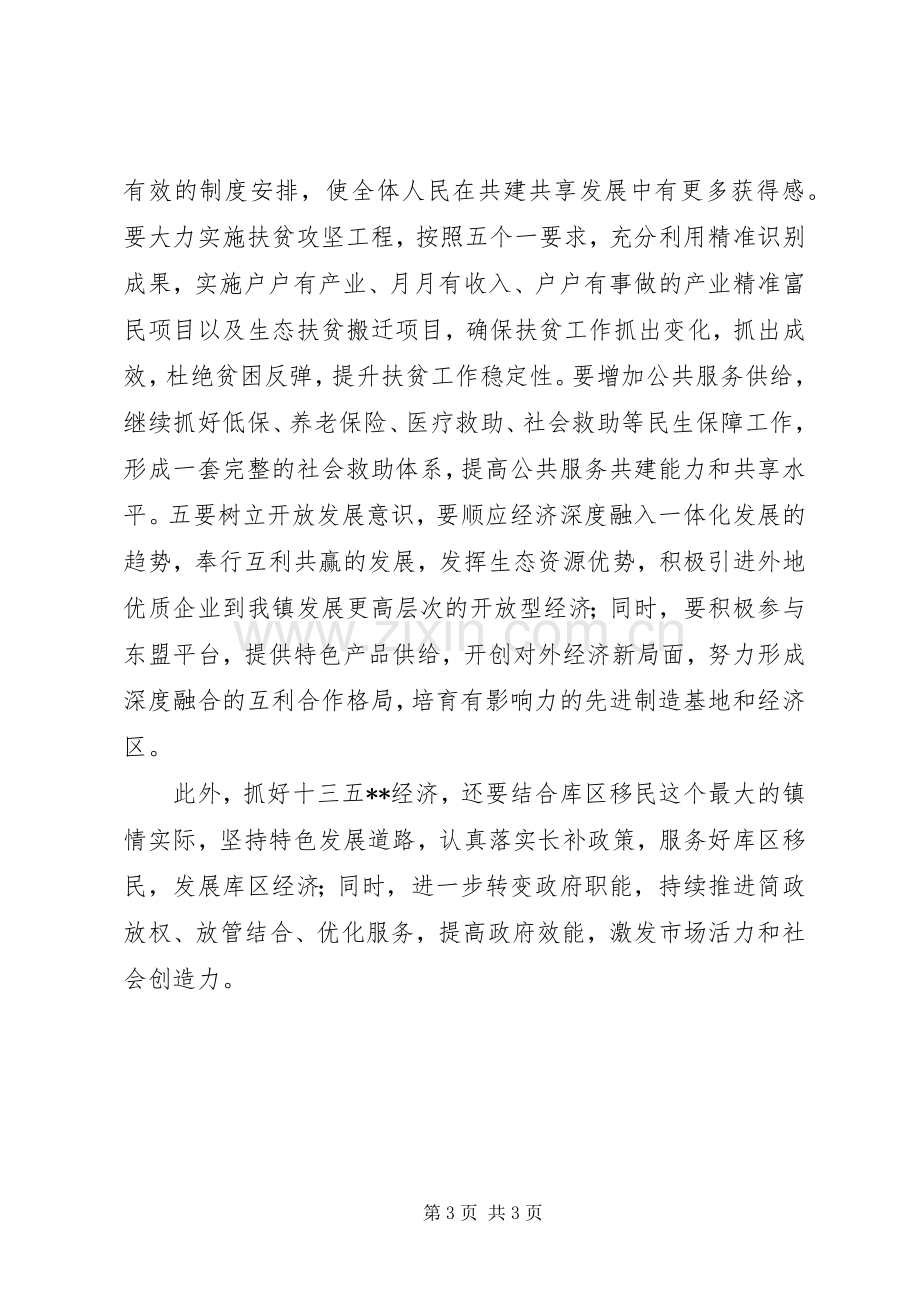 贯彻学习十八届五中全会精神心得体会.docx_第3页