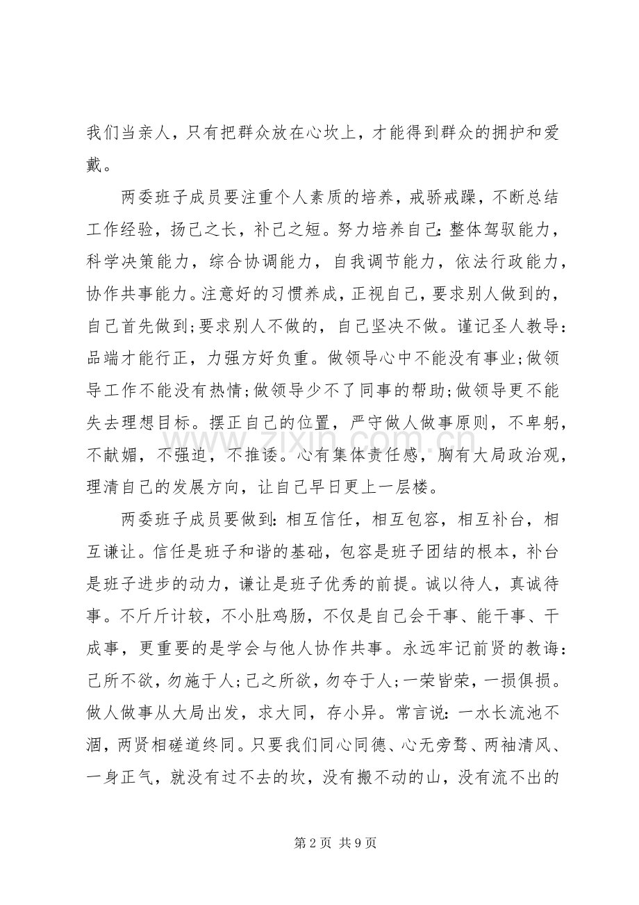 党委书记任职讲话稿范文.docx_第2页