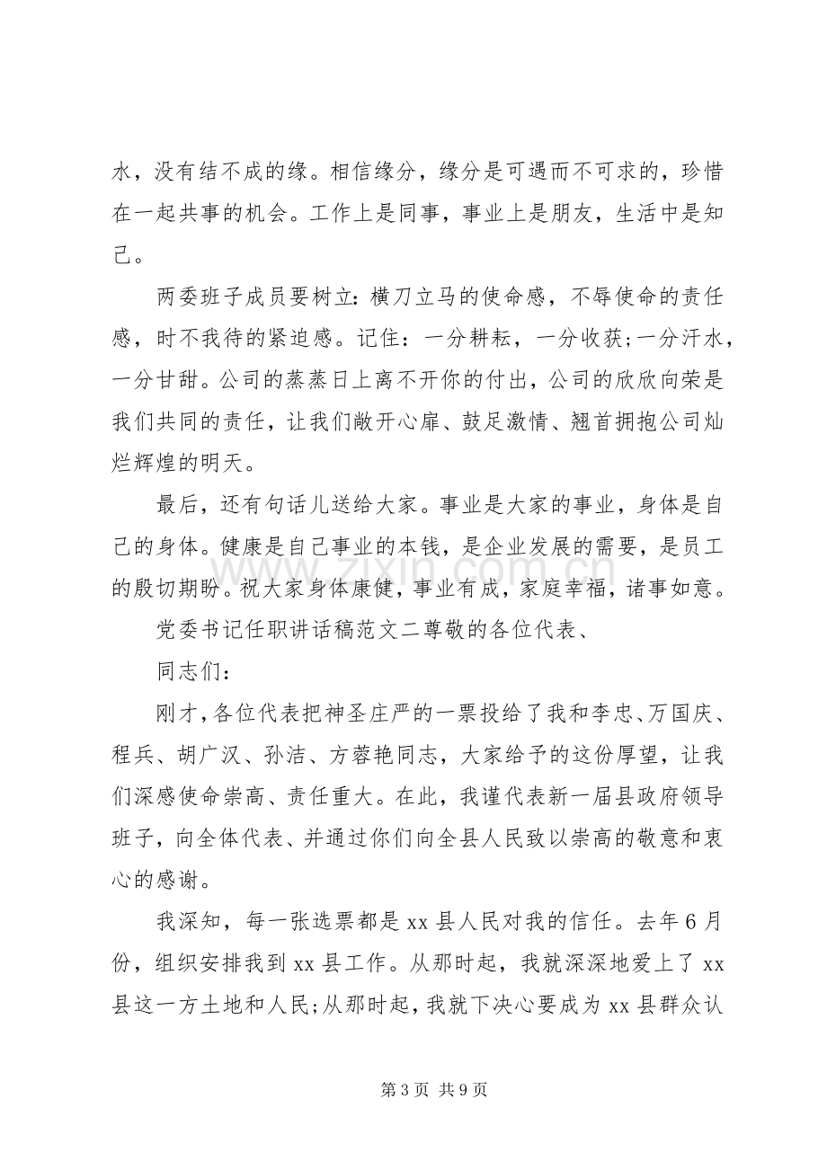 党委书记任职讲话稿范文.docx_第3页