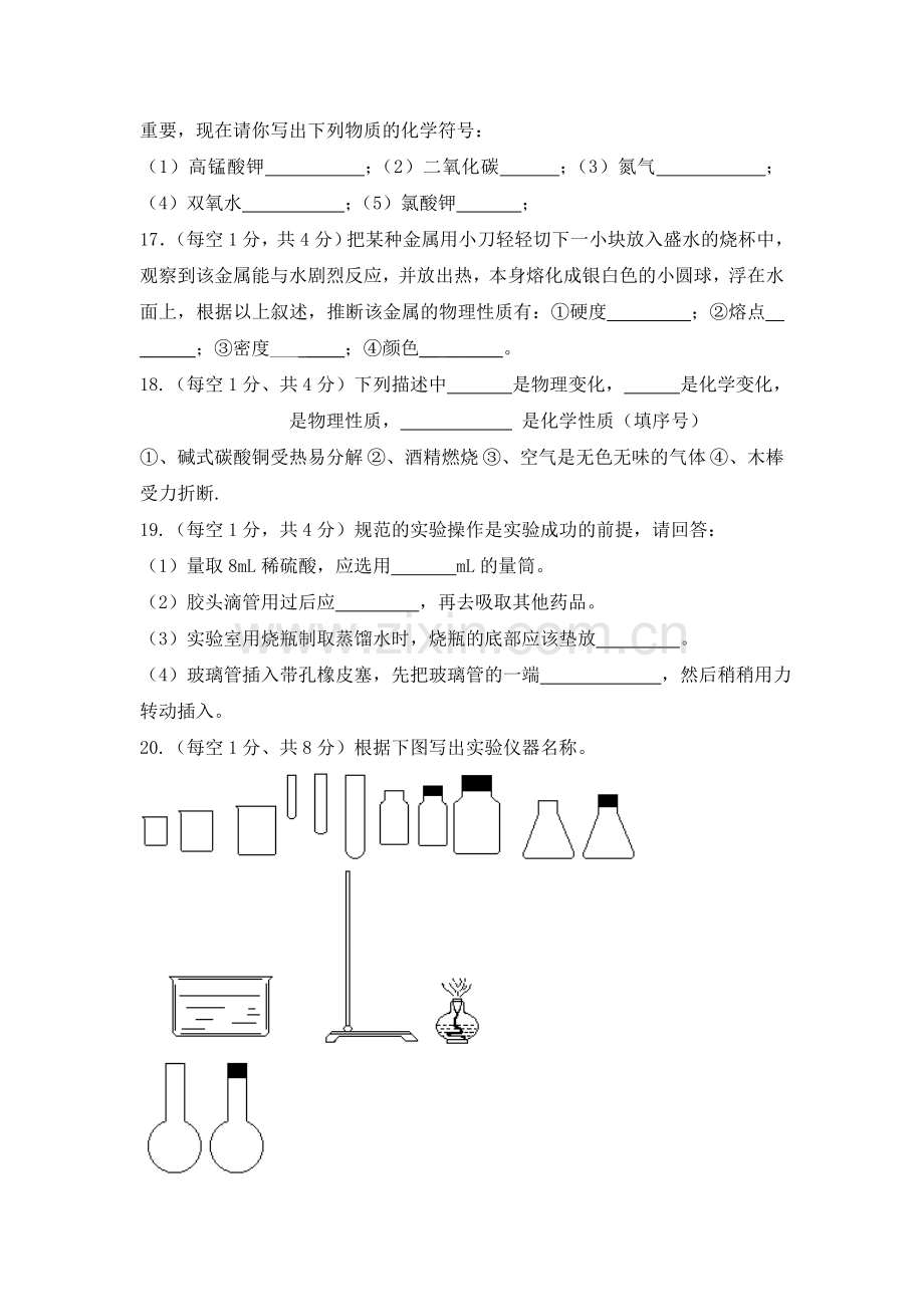 化学第一次月考试卷.doc_第3页