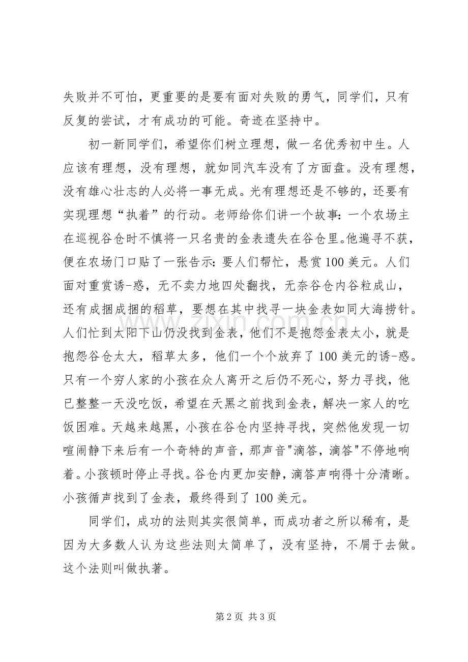 教务处开学讲话.docx_第2页