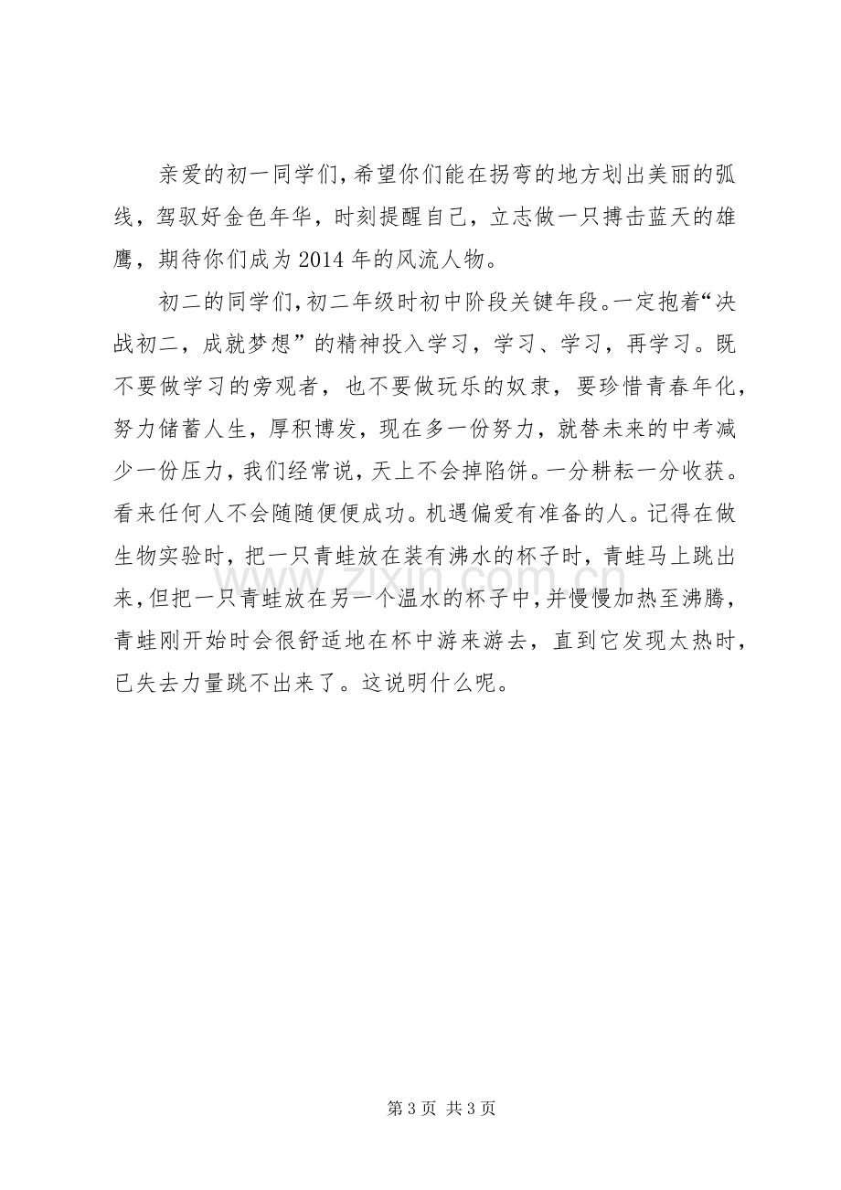 教务处开学讲话.docx_第3页