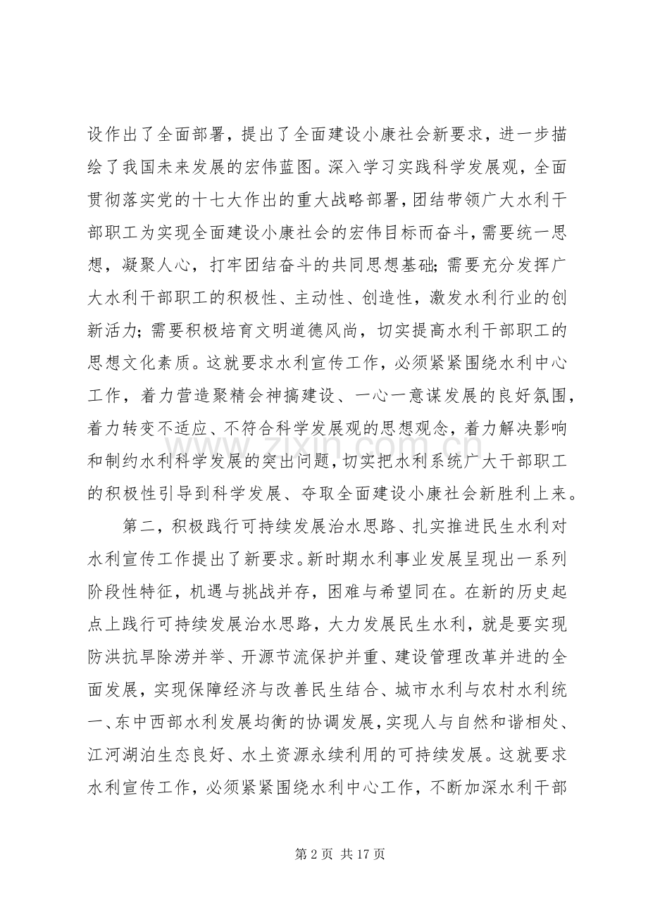 水利宣传工作会议上的讲话.docx_第2页