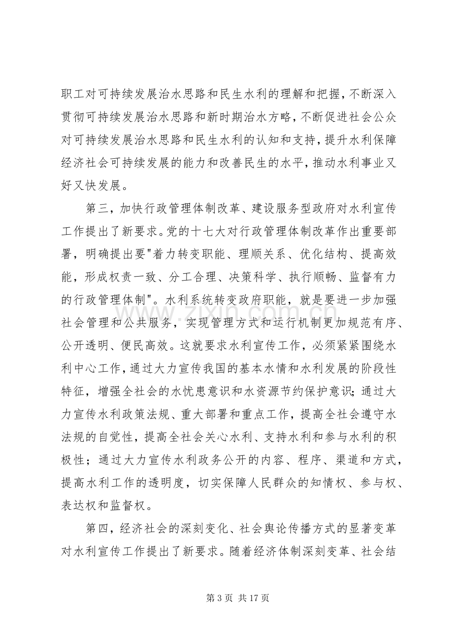 水利宣传工作会议上的讲话.docx_第3页