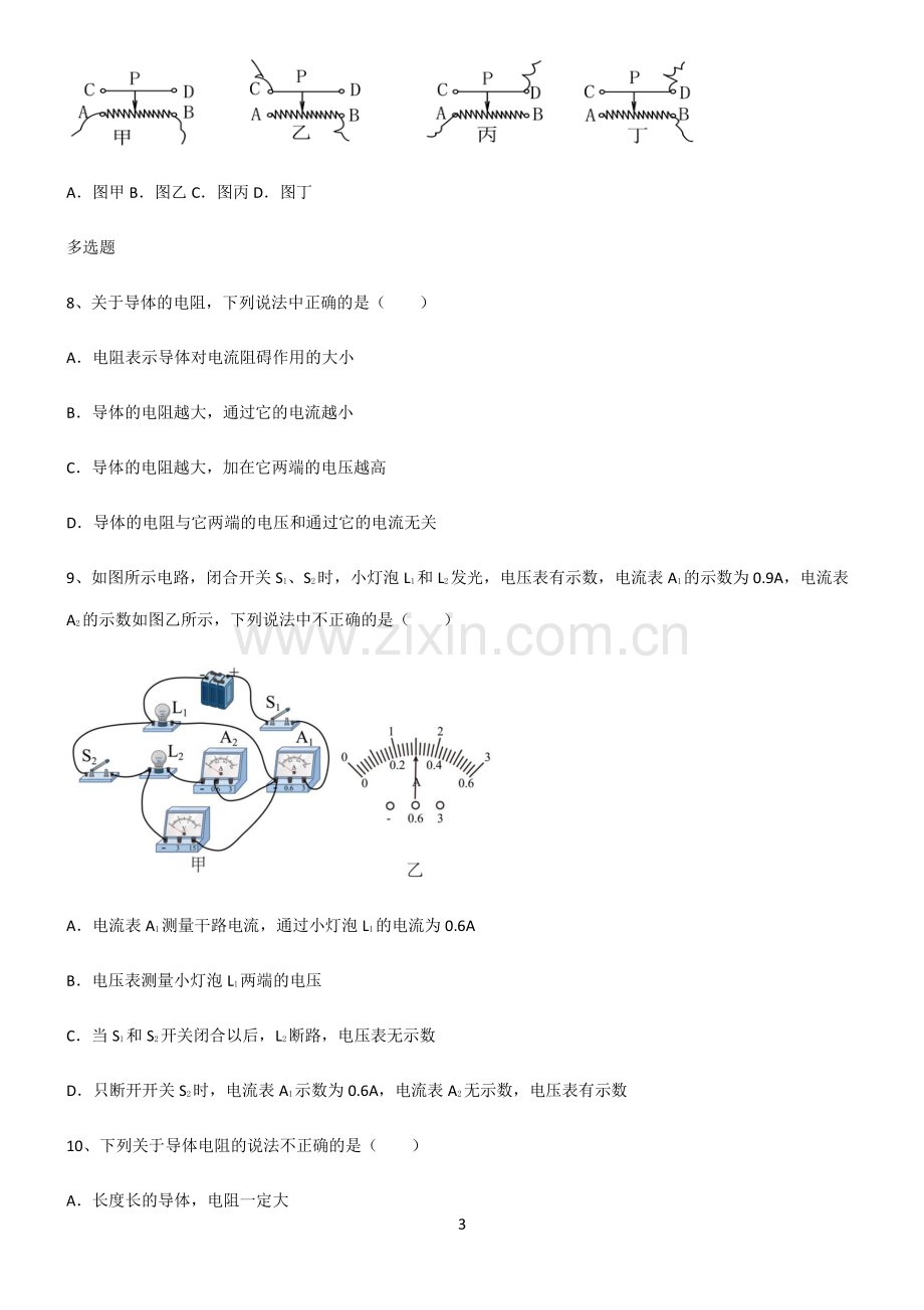 (文末附答案)人教版2022年八年级物理第十六章电压电阻专项训练题.pdf_第3页