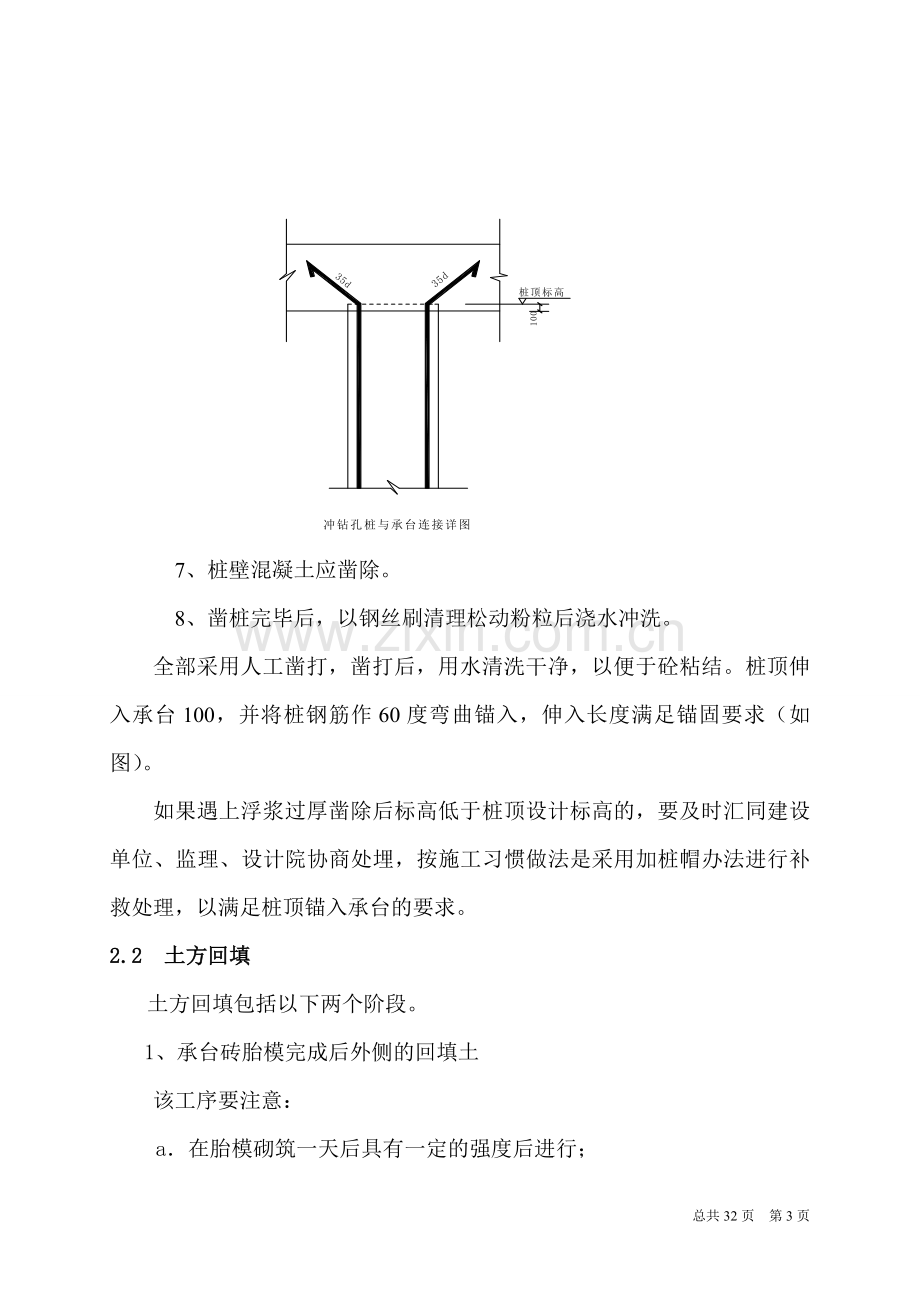 地下室施工方案1.doc_第3页