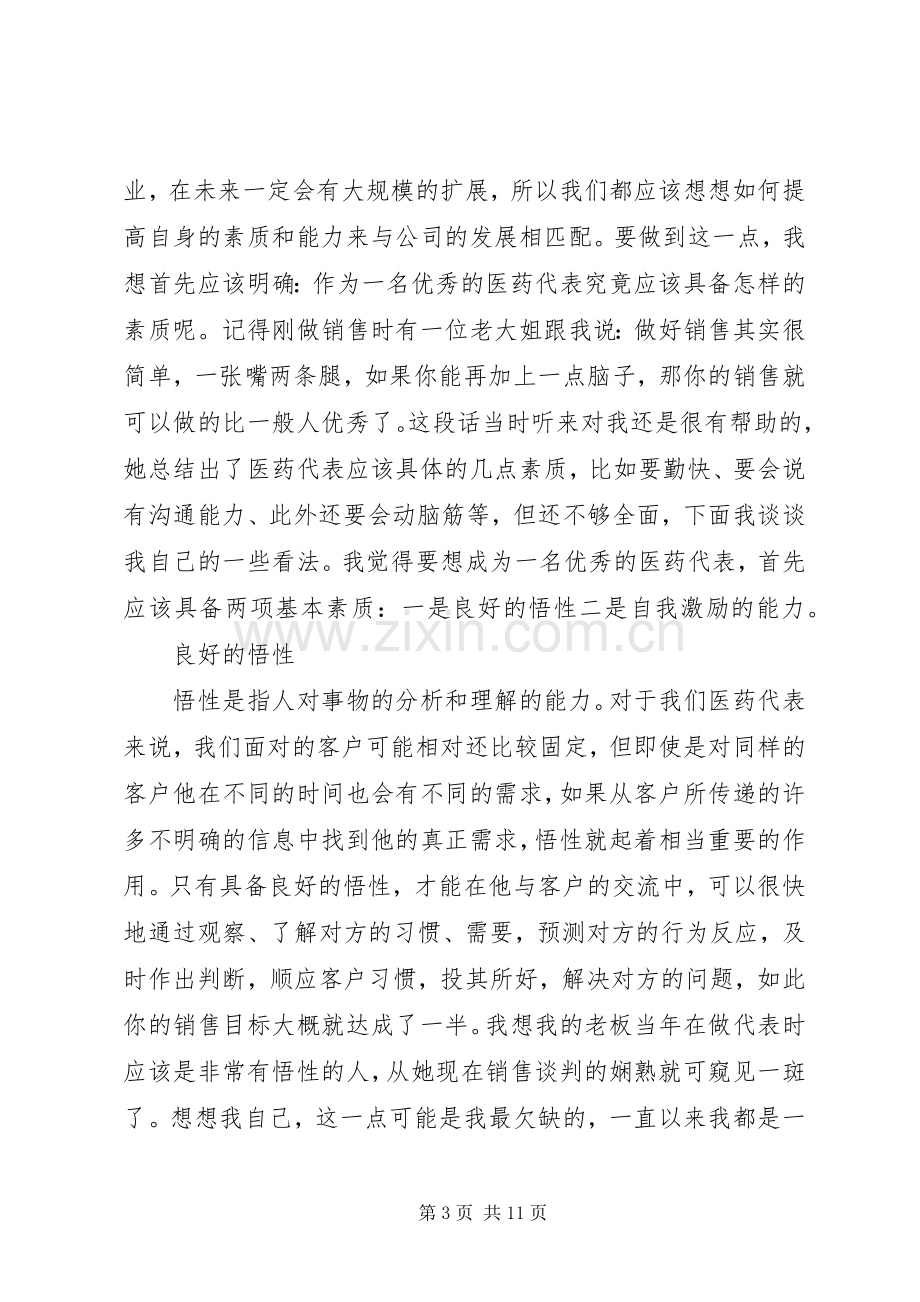 药品销售的心得体会3篇.docx_第3页