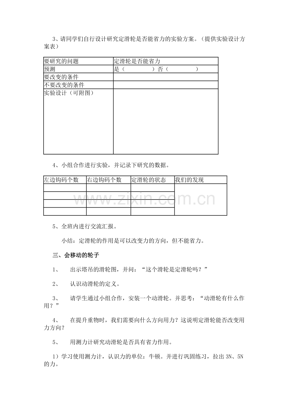 第五课--动滑轮和定滑轮.doc_第2页