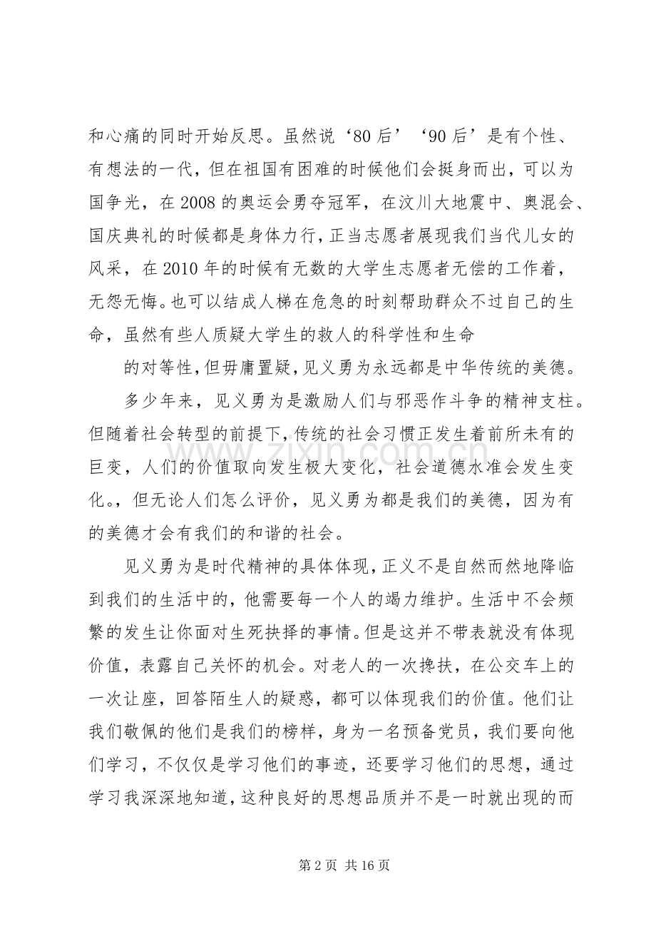 长江大学见义勇为先进事迹学习心得.docx_第2页