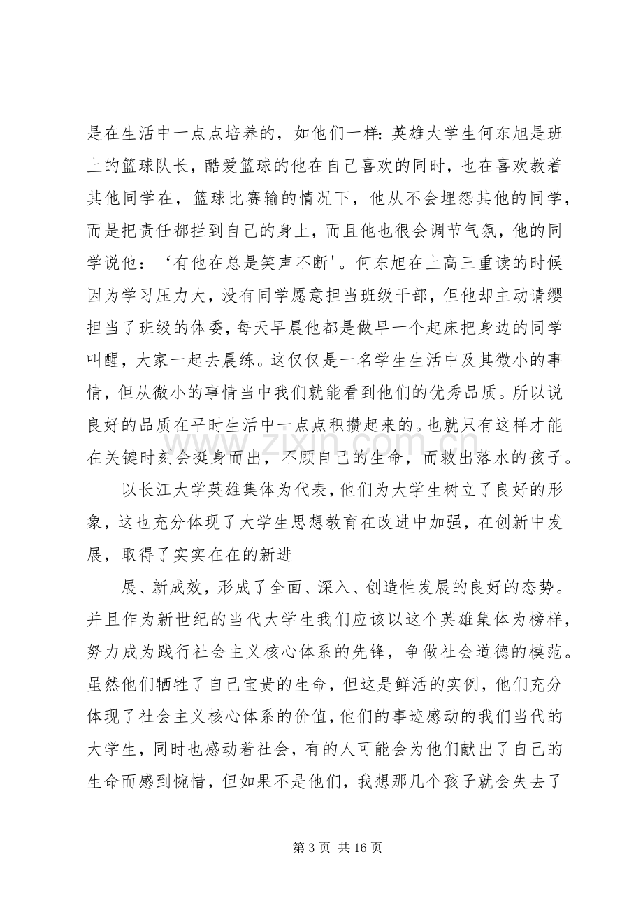 长江大学见义勇为先进事迹学习心得.docx_第3页