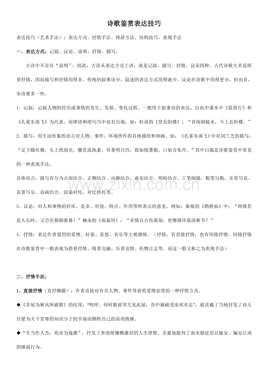 诗歌鉴赏表达技巧总结.doc_第1页