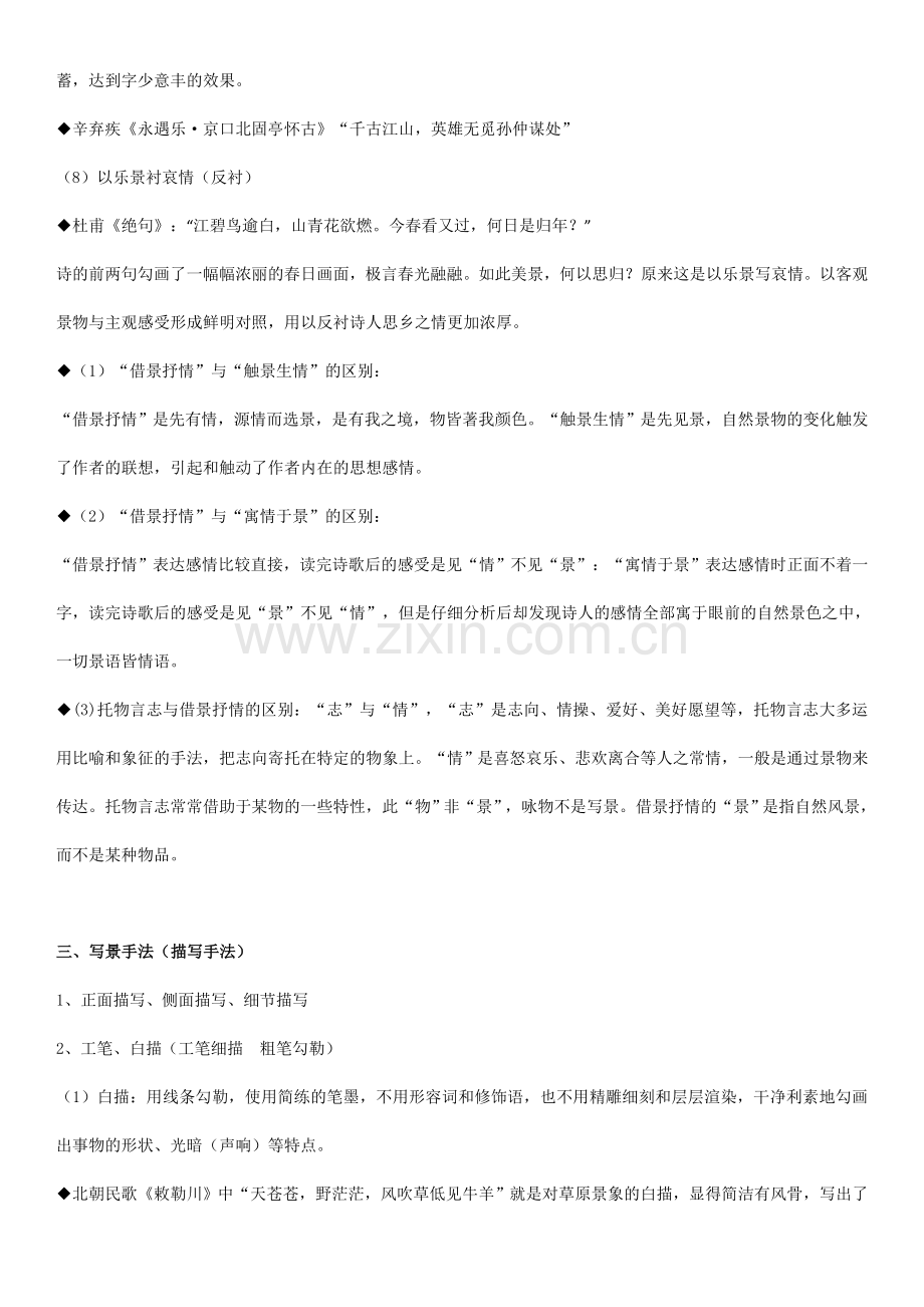 诗歌鉴赏表达技巧总结.doc_第3页