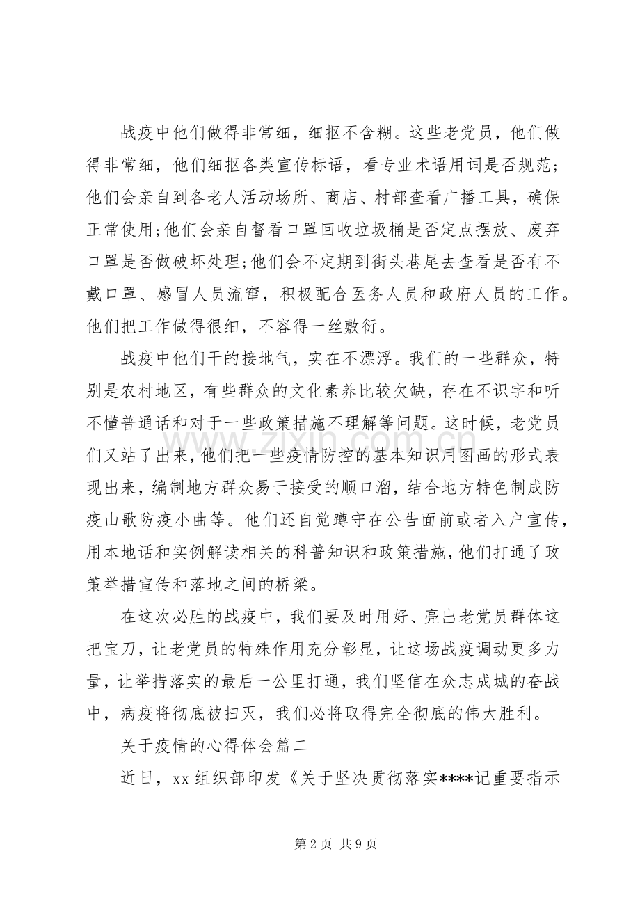 关于疫情的心得体会5篇.docx_第2页