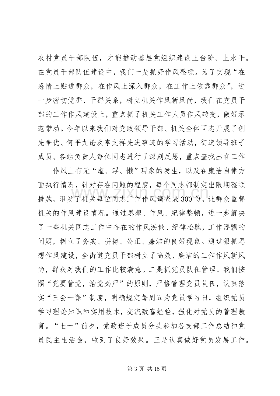 篇一：加强基层组织建设典型发言材料.docx_第3页