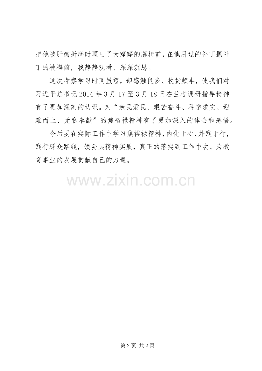 践行焦裕禄精神——赴兰考学习心得体会.docx_第2页