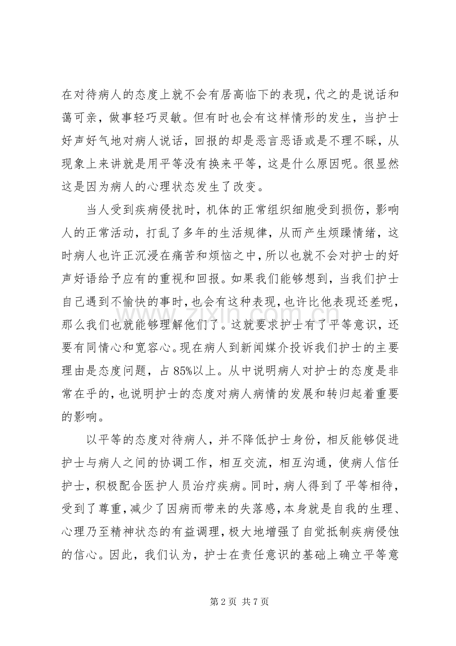 有关岗前培训心得体会4篇.docx_第2页