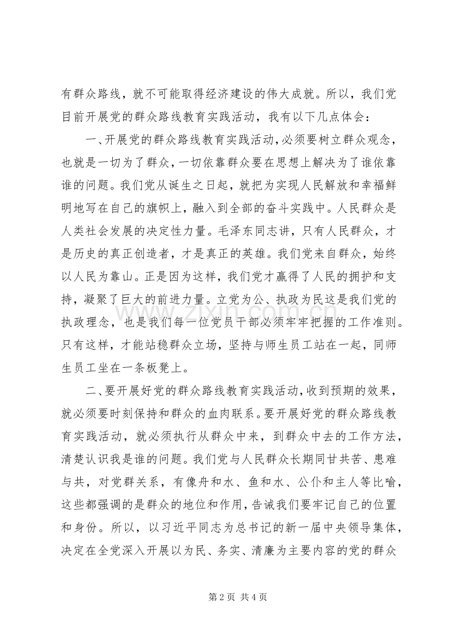 群众路线教育心得体会：认真践行党的群众路线,努力提升卫生监督服务水平.docx_第2页