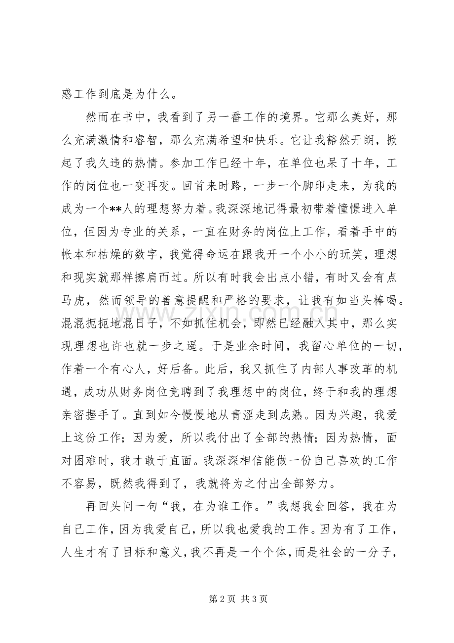 你为谁工作的读后感范文.docx_第2页