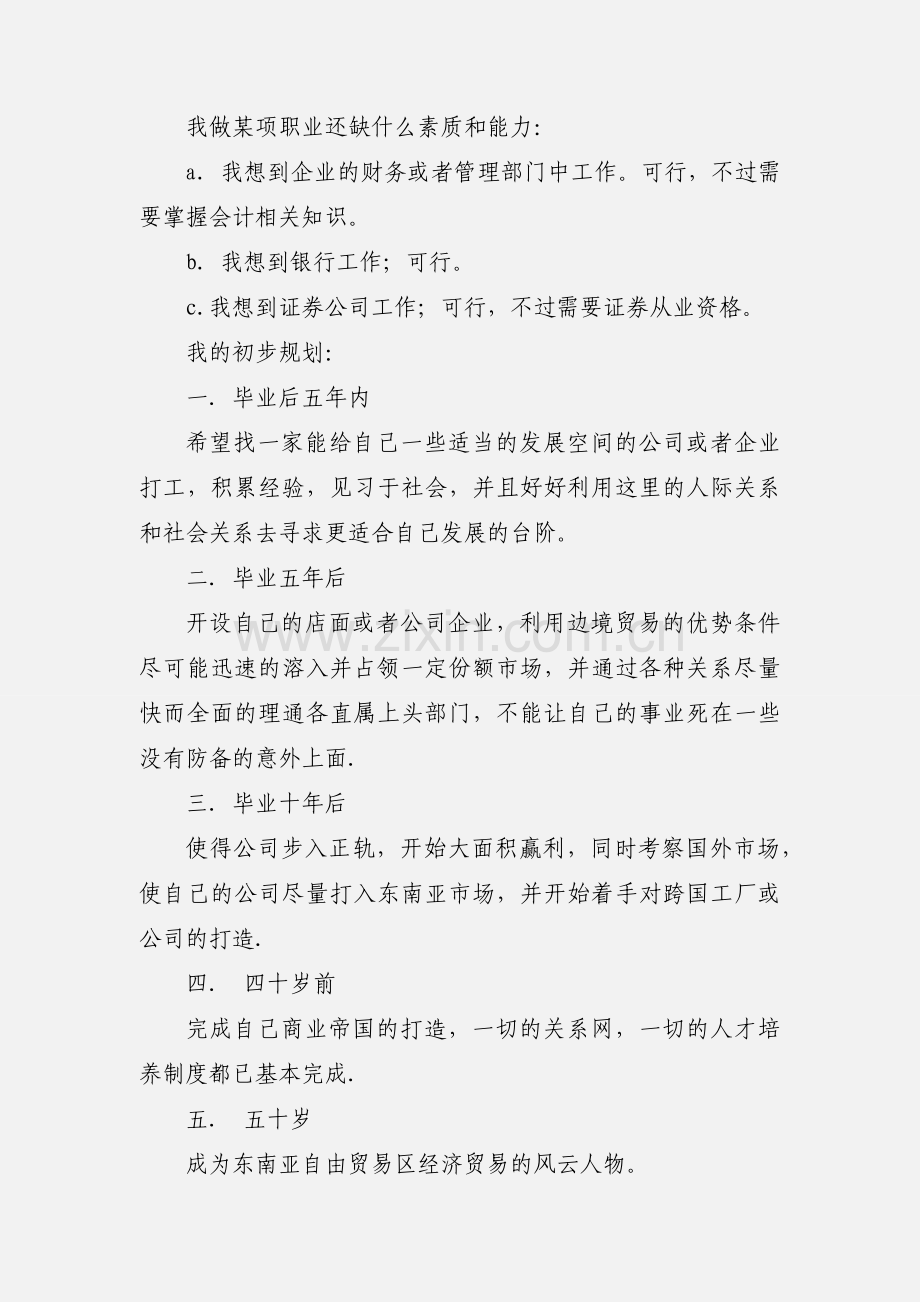 大学生职业生涯规划书 (1).docx_第2页