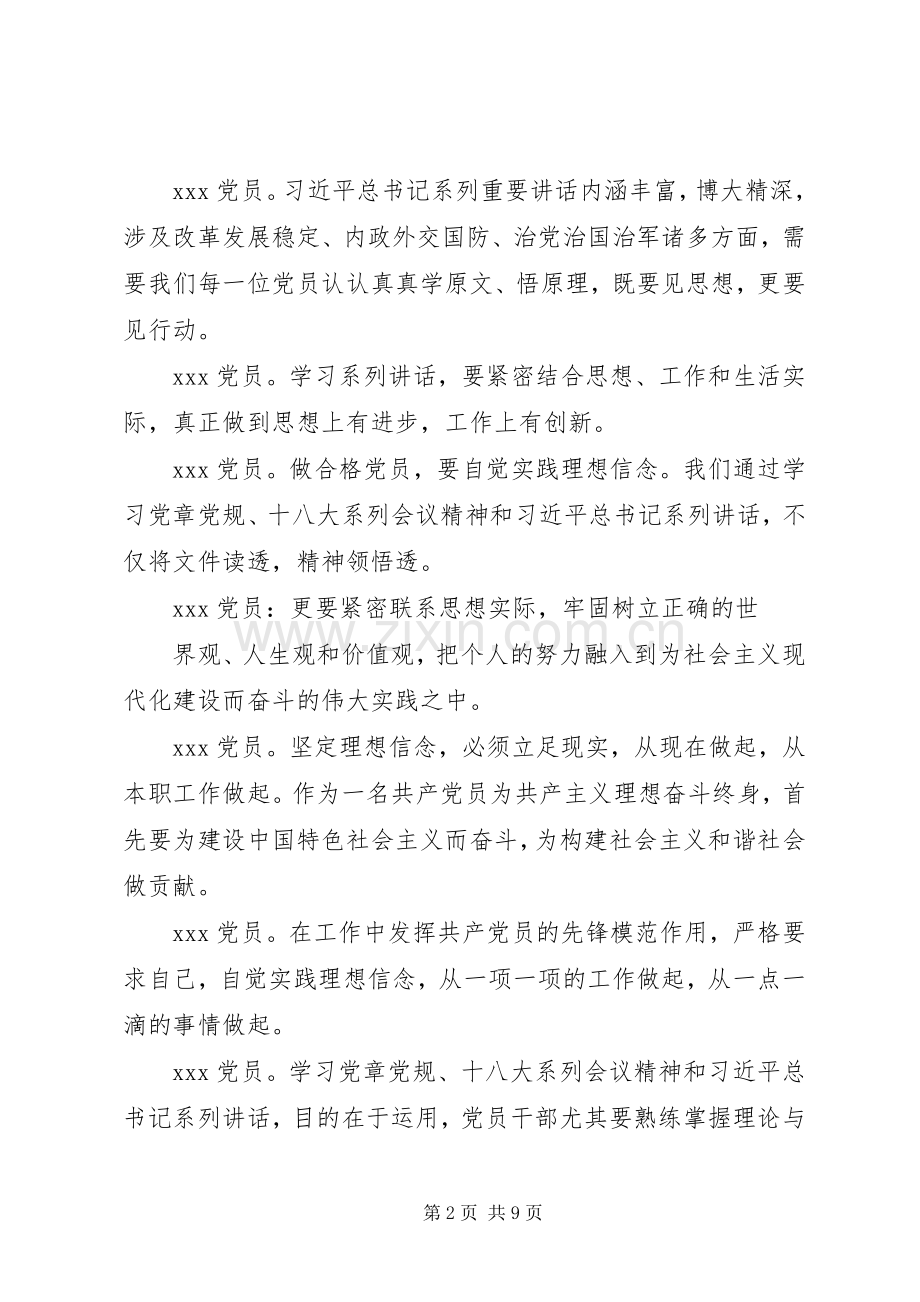 人大干部“讲政治有信念“专题发言提纲.docx_第2页