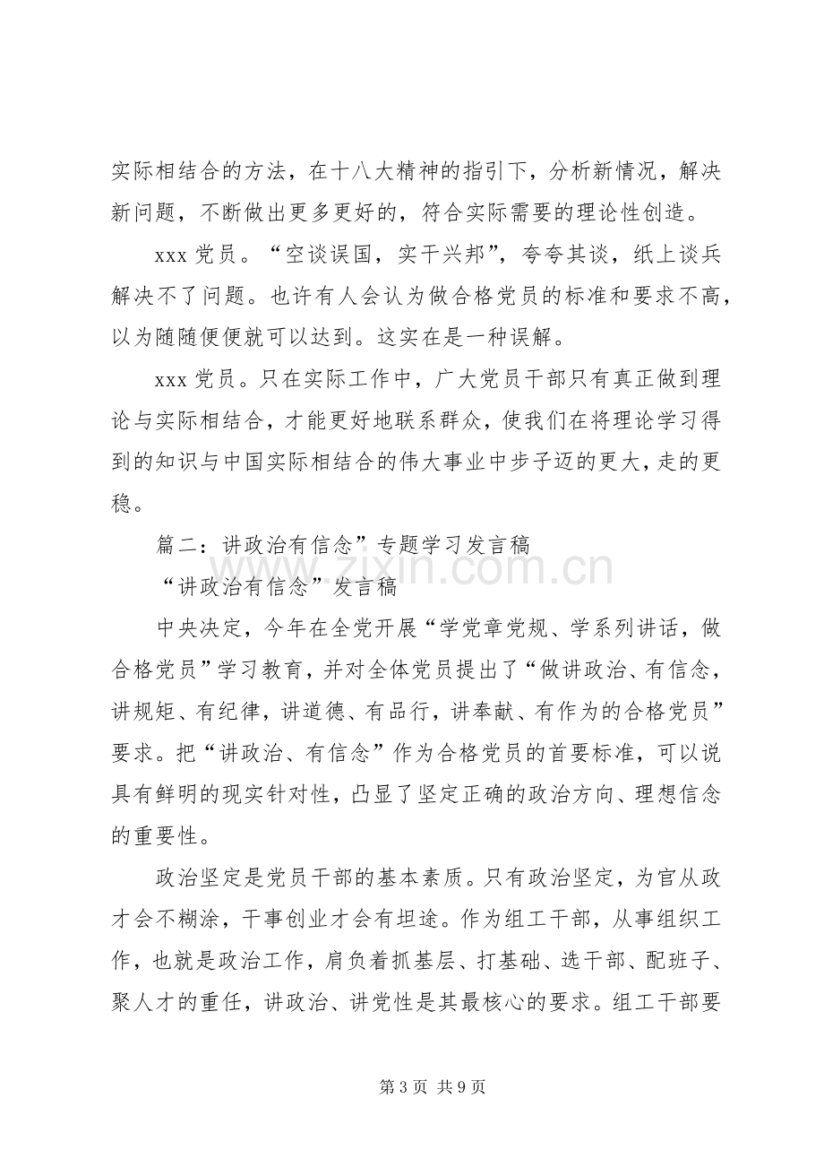 人大干部“讲政治有信念“专题发言提纲.docx_第3页