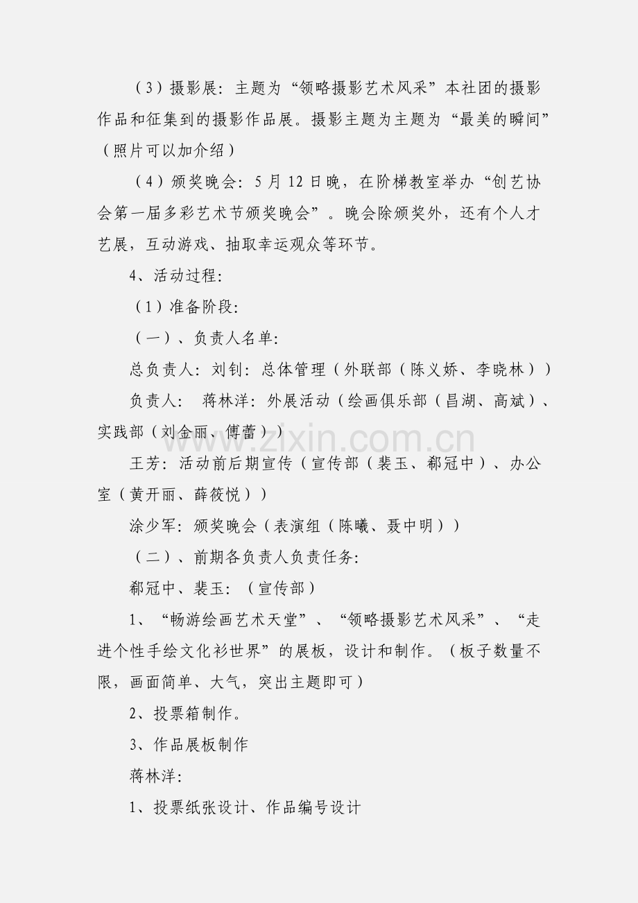 绘画艺术艺术节活动策划书.docx_第2页