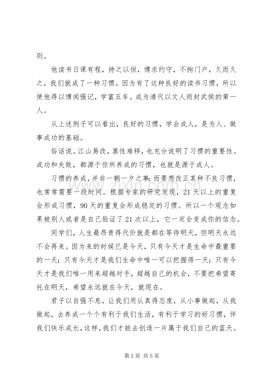 立志成才高中演讲稿.docx_第2页