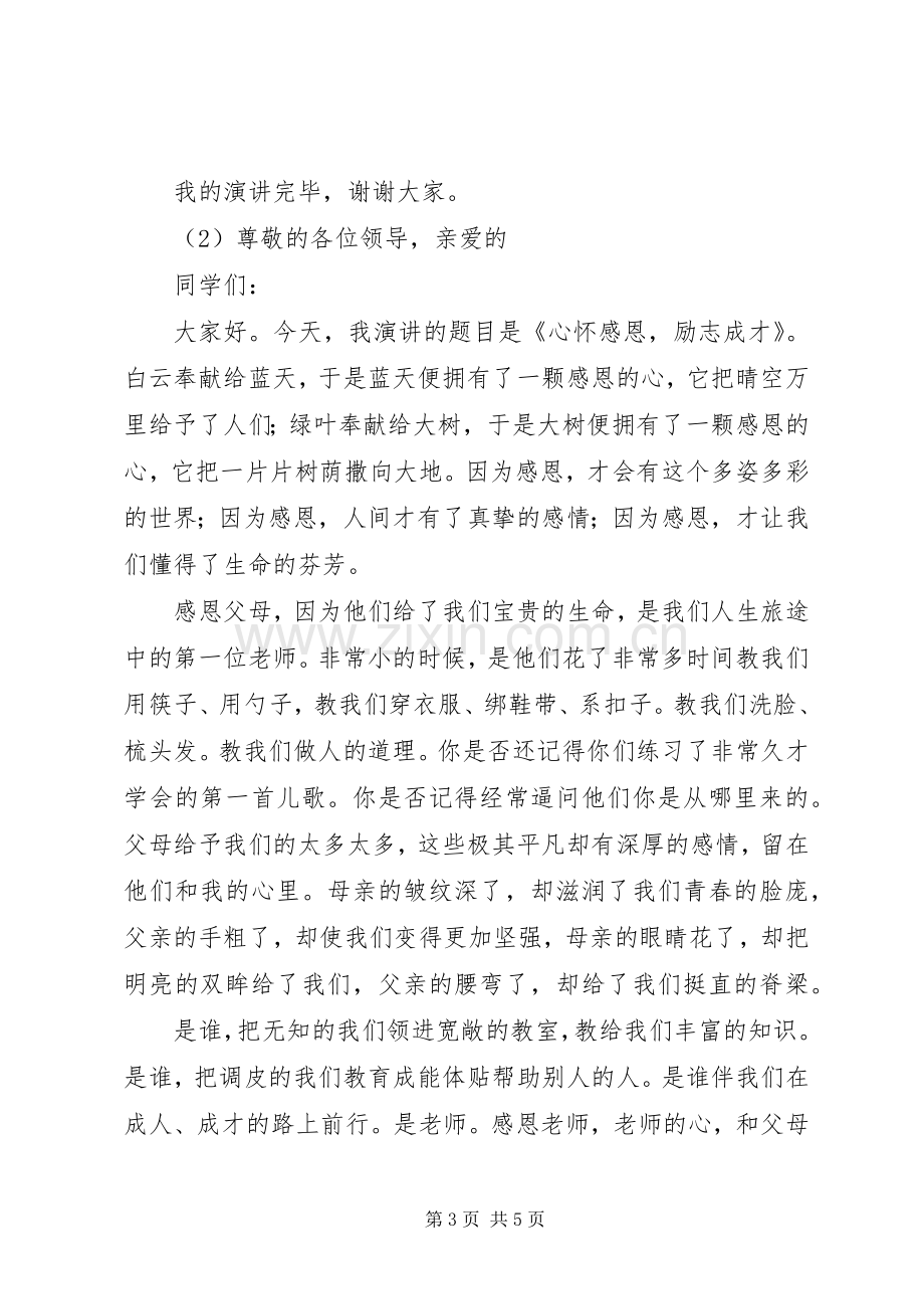 立志成才高中演讲稿.docx_第3页