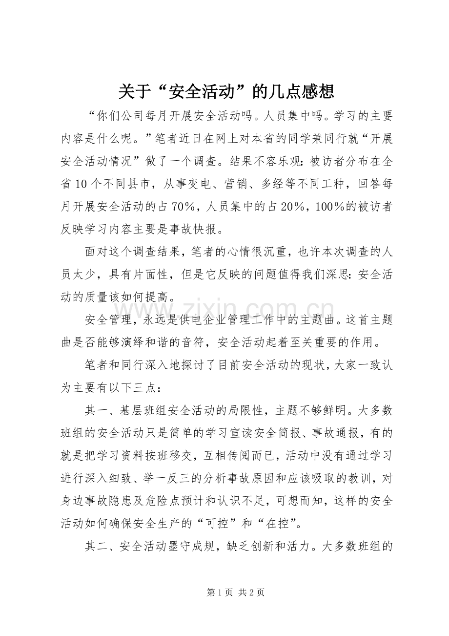 关于“安全活动”的几点感想.docx_第1页