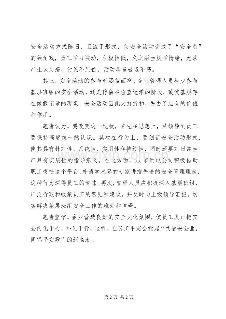 关于“安全活动”的几点感想.docx_第2页