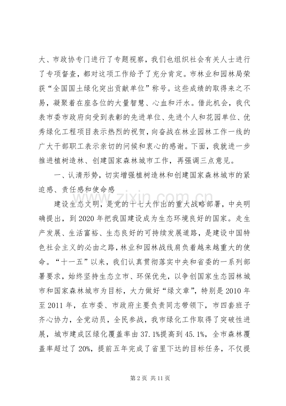 局长在林业和园林工作会讲话.docx_第2页