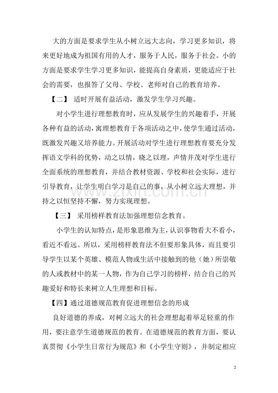 谈谈小学六年级毕业班语文复习中的几个问题(修改).doc_第2页