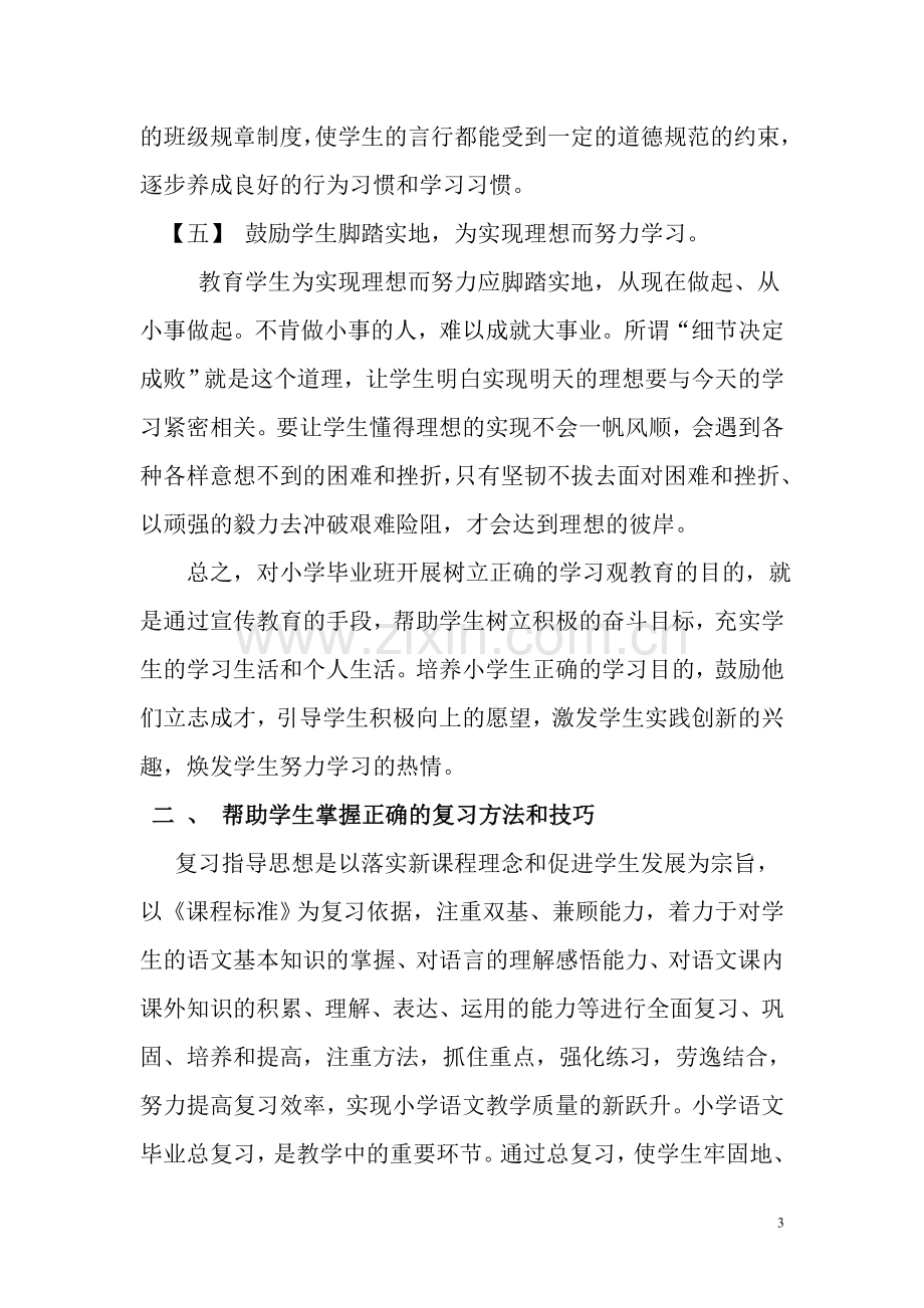 谈谈小学六年级毕业班语文复习中的几个问题(修改).doc_第3页