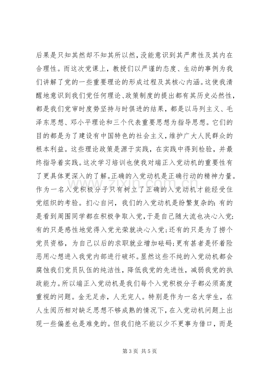 党课心得体会3000左右.docx_第3页