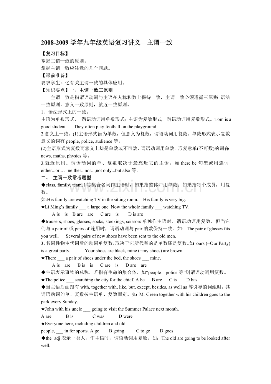 2009年中考英语复习讲义(主谓一致).doc_第1页