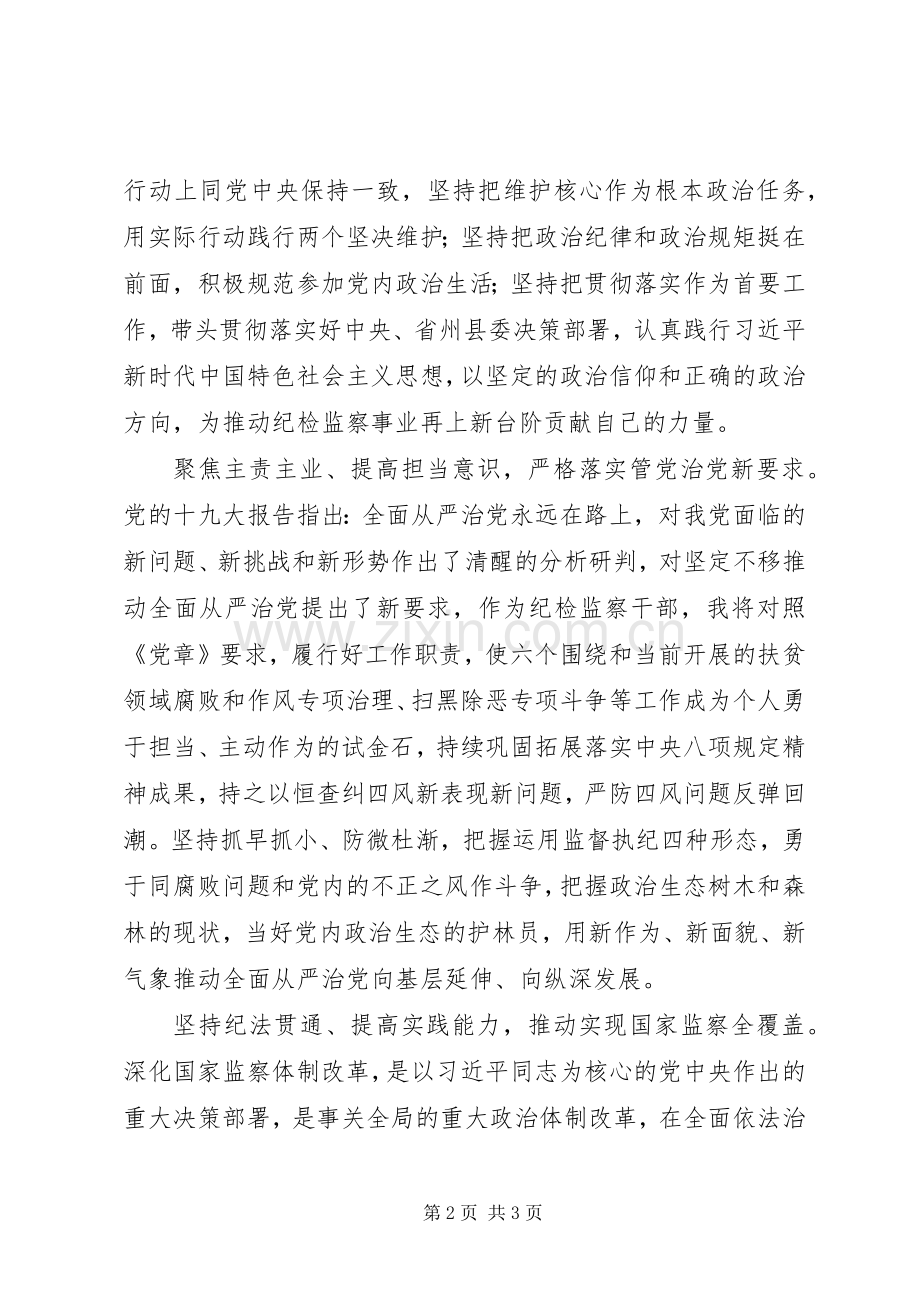 参加新时代纪检监察干部培训心得体会.docx_第2页