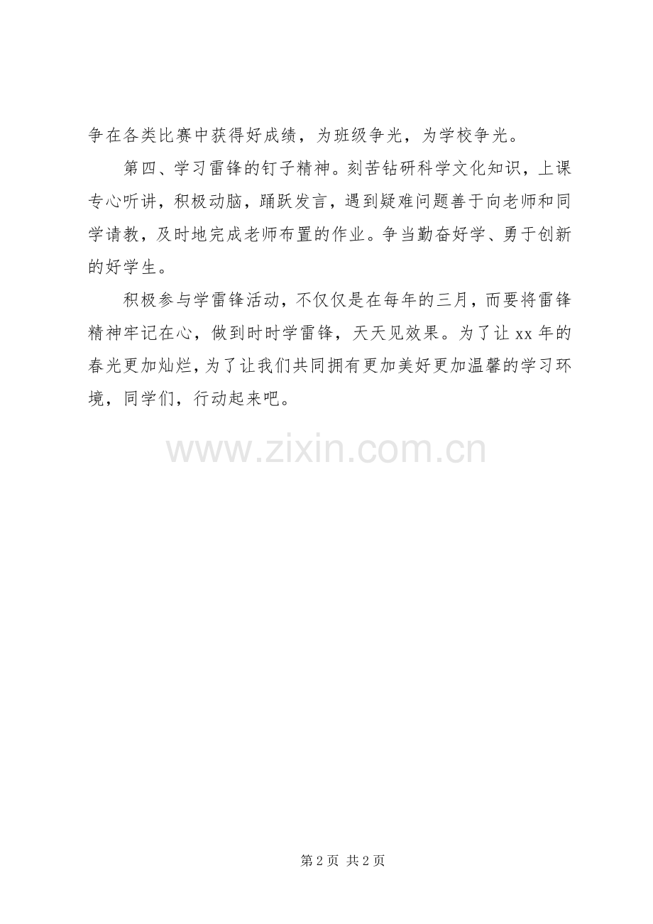 学雷锋国旗下讲话稿.docx_第2页