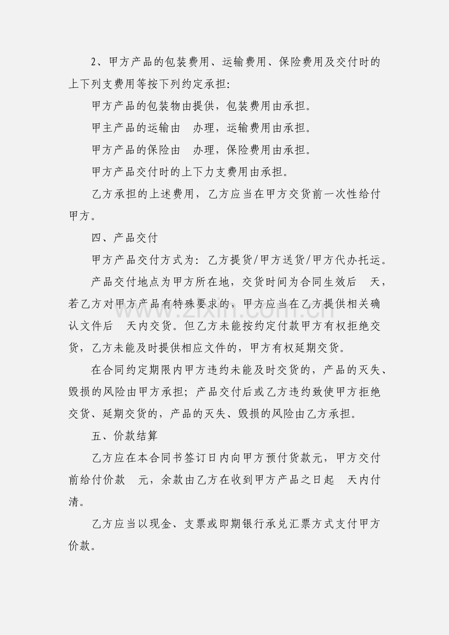 合同样本_买卖合同范文.docx_第2页