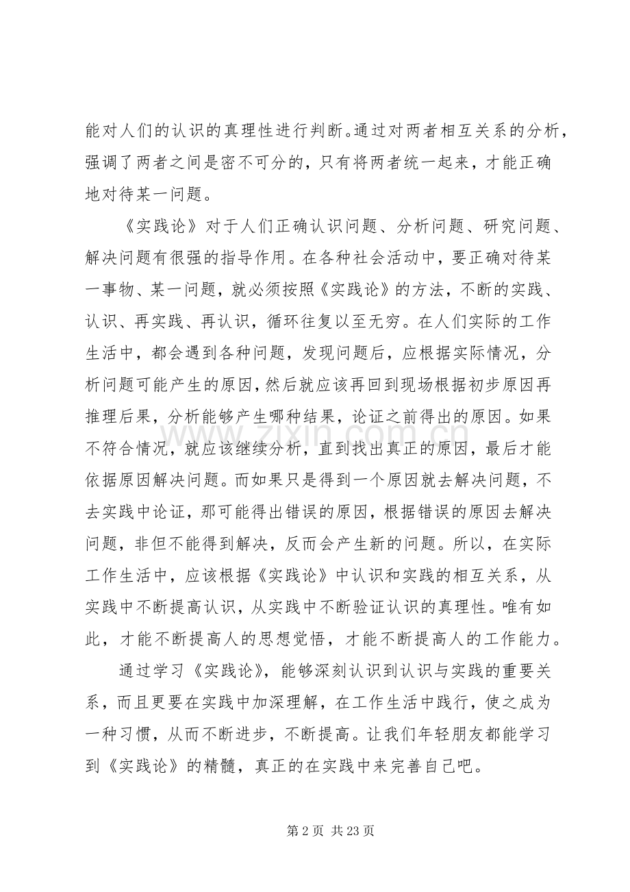 读实践论心得体会范文.docx_第2页