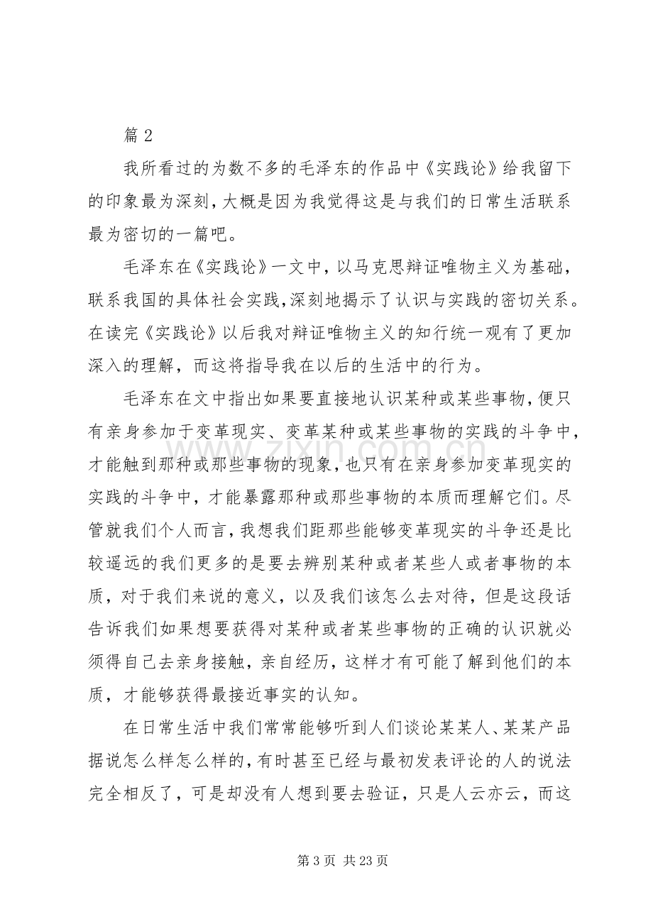 读实践论心得体会范文.docx_第3页