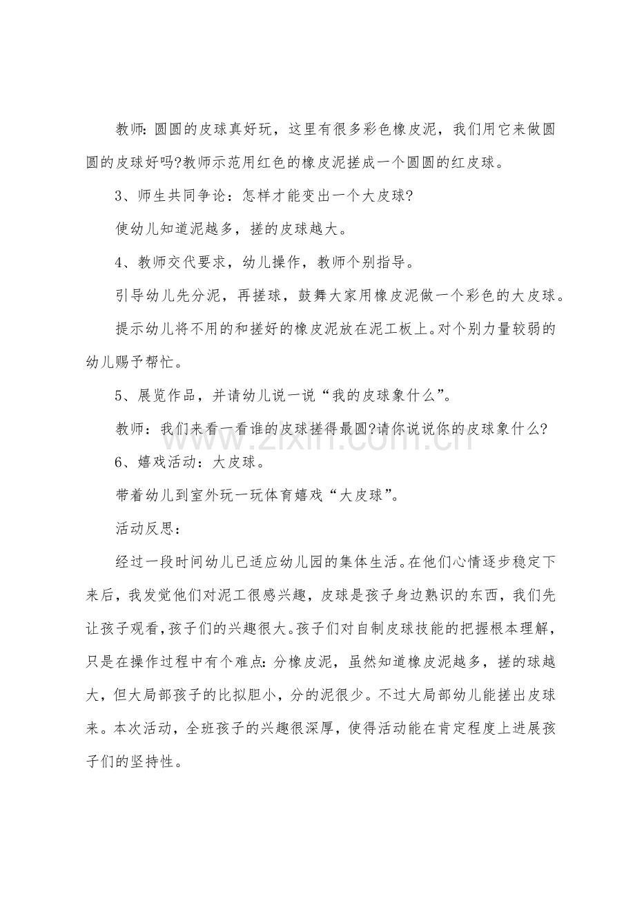 小班美术圆圆的皮球教案反思.doc_第2页