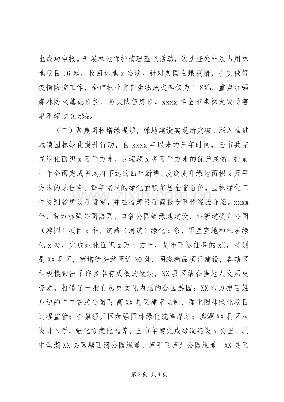 林业和园林局局长20XX年林业园林工作会议发言稿.docx_第3页