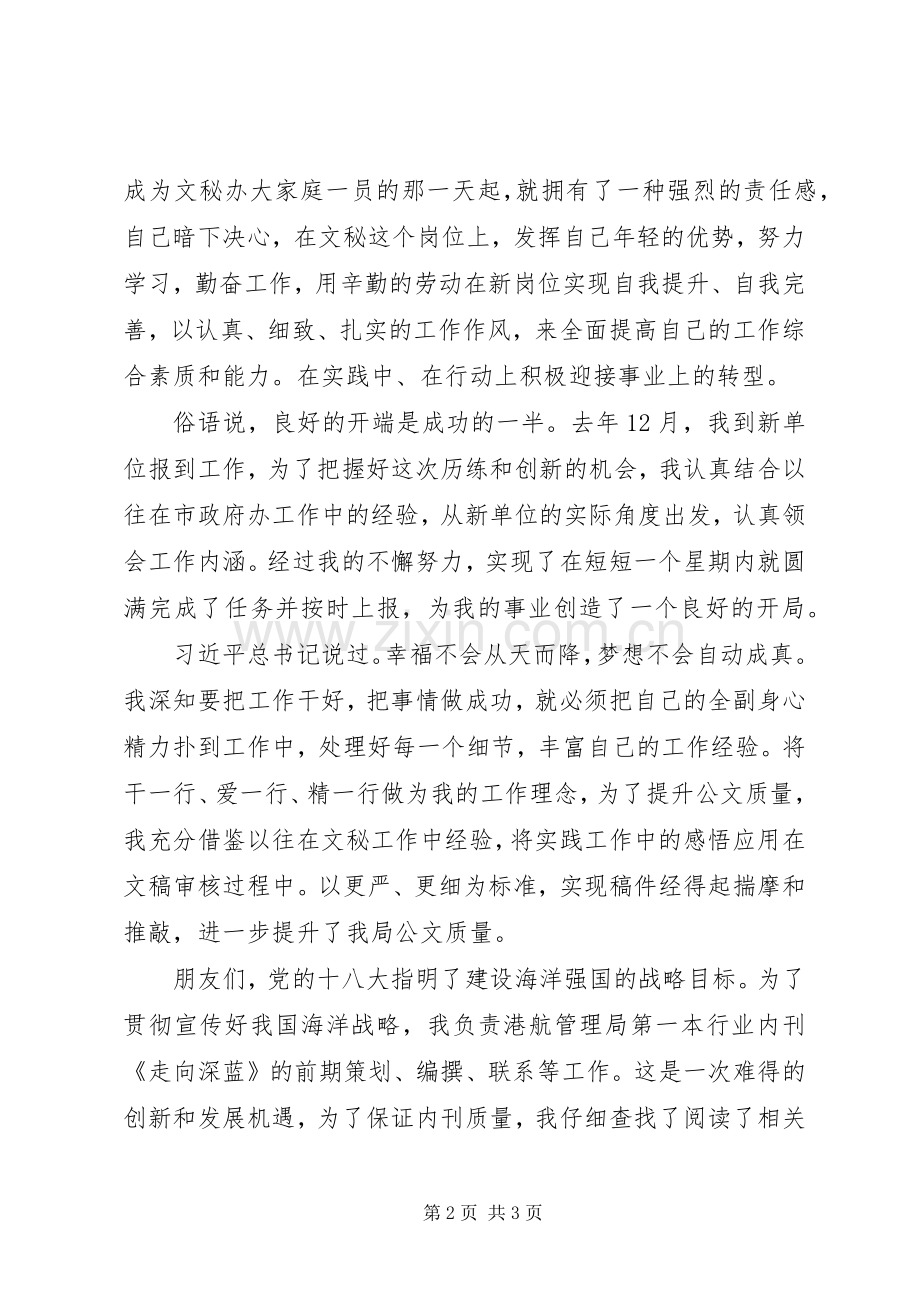 梦想在奉献中闪光“不忘初心、爱岗敬业,”演讲稿.docx_第2页