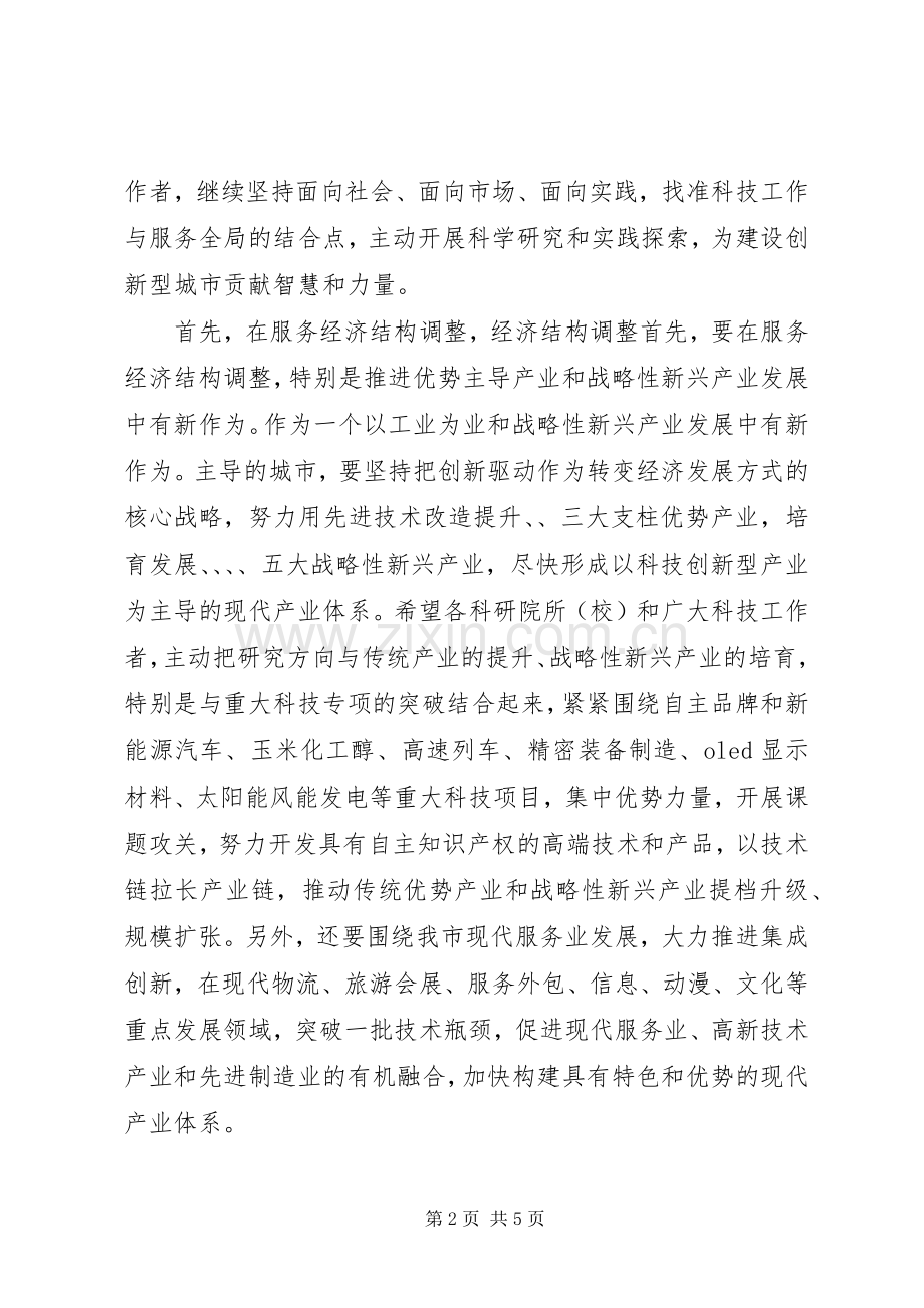 科技表彰大会上的领导讲话.docx_第2页