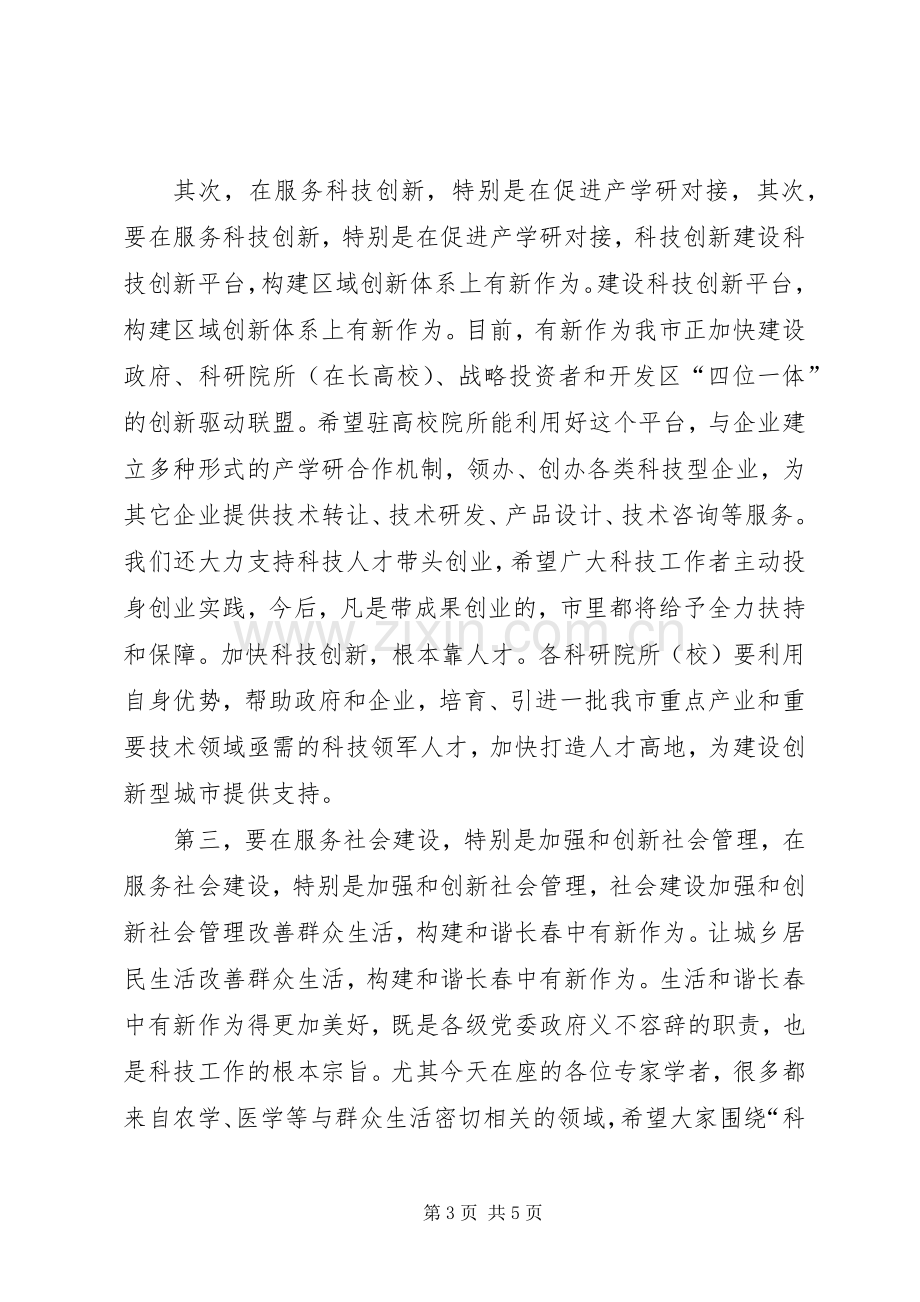 科技表彰大会上的领导讲话.docx_第3页