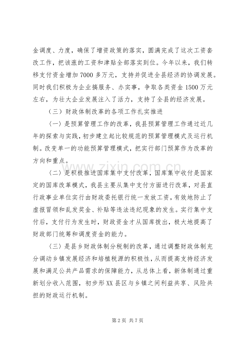 财政局干部职工大会讲话.docx_第2页