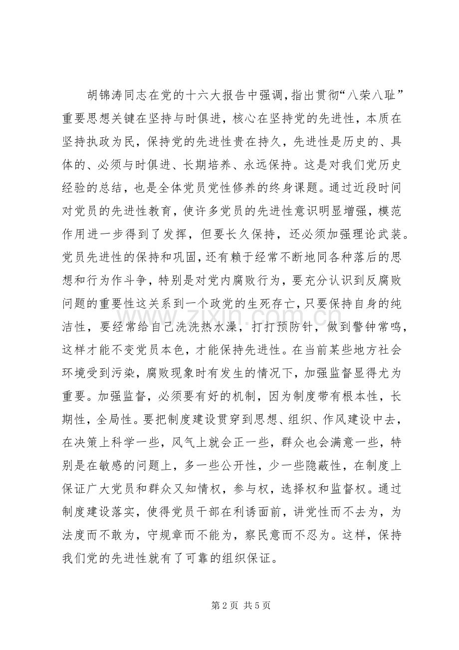 以艰苦奋斗为荣以骄奢淫逸为耻心得体会.docx_第2页