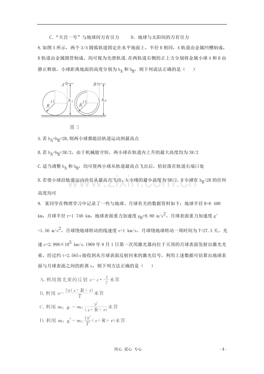 高三物理第二轮复习-曲线运动及天体运动规律的应用单元质量评估(四)-新人教版.doc_第3页