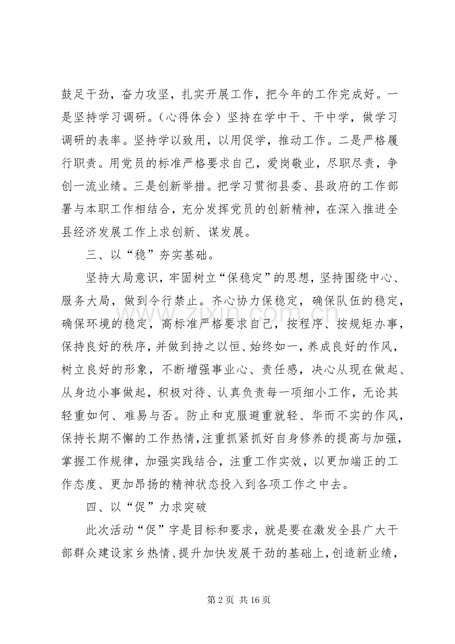 第一篇：爱增保促心得体会.docx_第2页